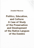 Пикунова З. Н.. Politics, Education, and Culture: A Case of Study of the Preservation and Development of the Native Languages of the Evenkis