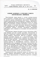 Симонов М. Д.. Новые данные о лексике говора баунтовских эвенков